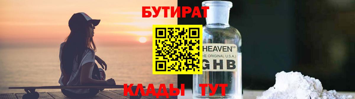 Бутират оксибутират  Вход с VPN  Бутират  Кизилюрт 