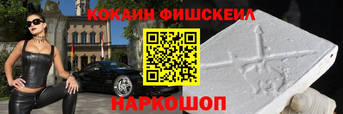 Кокаин  Cocaine 99%  где купить наркоту  Вход с VPN  Кизилюрт  Cocaine FishScale 