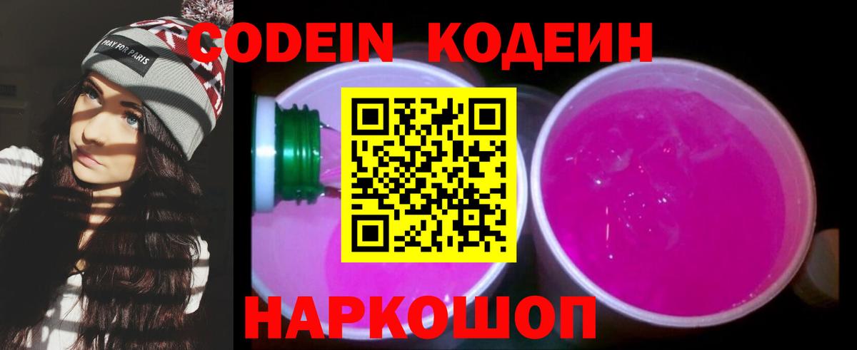 Codein Purple Drank  Вход с VPN  Кизилюрт 