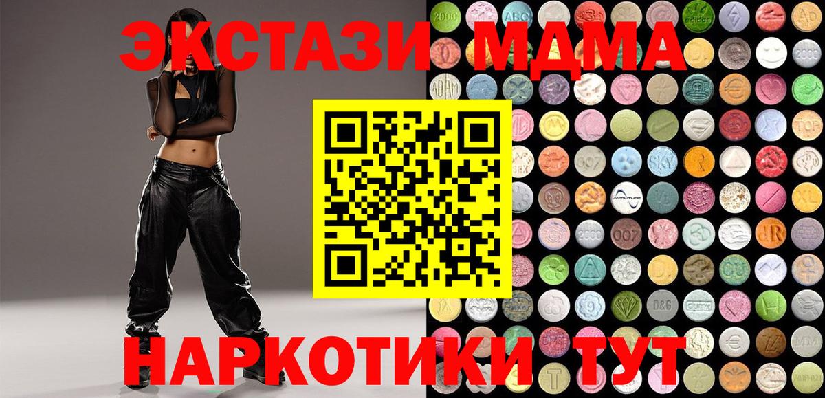 ЭКСТАЗИ MDMA Кизилюрт