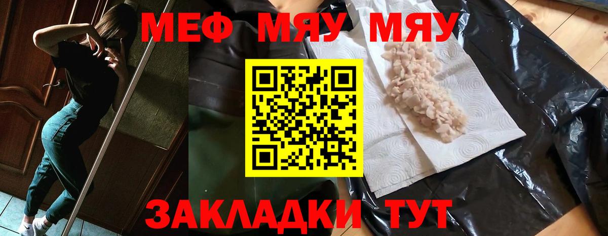 Меф мяу мяу мука Кизилюрт